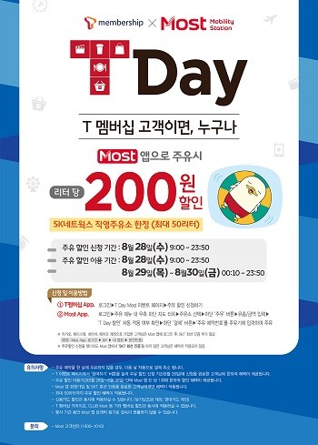 SK네트웍스와 SK텔레콤이 함께 기름값 할인 이벤트를 진행한다. ⓒ SK네트웍스