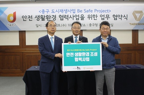 태광산업이 서울시 중구청과 함께 지역 사회 발전 및 안전한 생활환경 조성을 위해 '중구도시재생사업 관련 CSR 업무협약'을 체결했다. ⓒ 태광산업