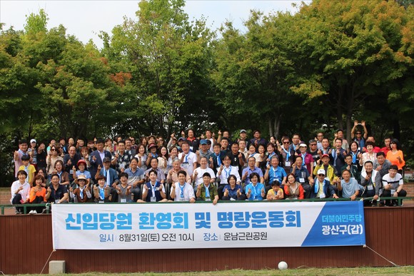 더불어민주당 광산갑 신입당원 환영 명랑운동회에 참여한 당원들이 하나 된 마음으로 손 하트를 그렸다. ⓒ 민주당 광산갑 지역위원회