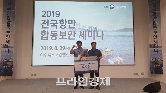 여수광양항만공사가 '2019 항만보안 우수사례 경진대회'에서 우수상을 수상하고 기념촬영을 하고 있다. ⓒ 여수광양항만공사