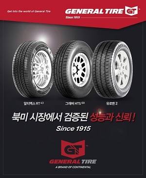 제너럴 타이어 브랜드가 국내에 출시된다. ⓒ 콘티넨탈