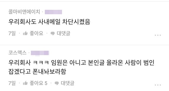 8월30일 블라인드 앱 내에 올라온 글. ⓒ 블라인드 게시판 갈무리