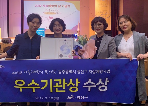 10일 광산구가 보건복지부 '자살예방사업시행계획 추진실적 우수 기초지자체'로 선정돼 보건복지부장관 표창을 받았다. © 광산구