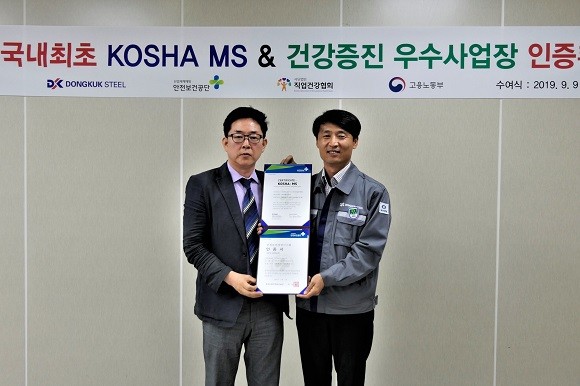 동국제강 당진공장이 KOSHA MS 인증 수여식을 개최했다. ⓒ 동국제강
