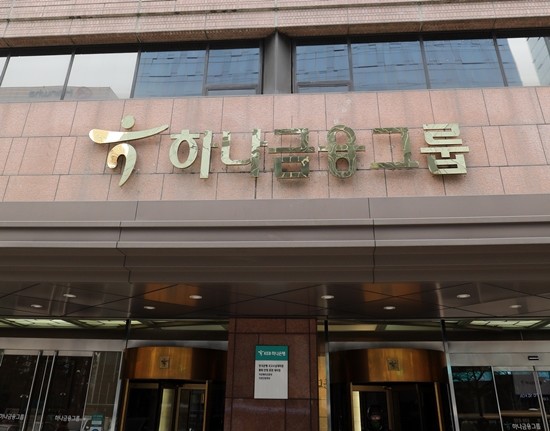 하나은행은 미·영 CMS금리 반등으로 인해 전체 DLS 상품 중 약 30%가 정상상환 구간을 넘어섰다. ⓒ 연합뉴스
