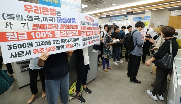 DLF 손실로 피해를 본 고객들이 은행들을 대상으로 법적 분쟁을 준비한다고 밝혔다. ⓒ 연합뉴스