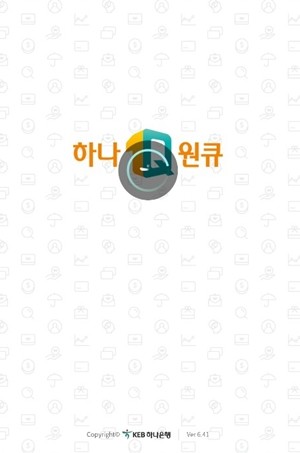 하나은행 '하나원큐' 앱 구동화면. ⓒ KEB하나은행