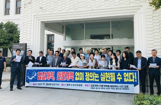 광주·전남 지역 각계인사들이 26일 오전 11시 옛 전남도청 앞에서 공수처 설치와 검찰의 수사권·기소권 독점 폐지 등 검찰 개혁을 촉구했다. ⓒ 프라임경제
