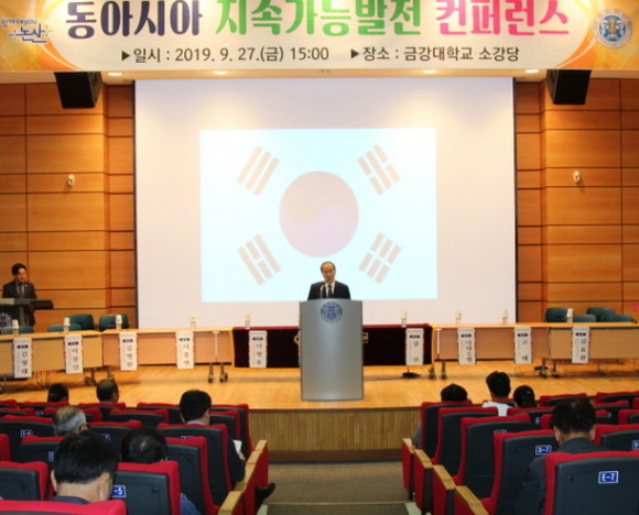 금강대 동아시아 지속가능발전 컨퍼런스 모습. ⓒ 금강대