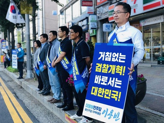 이용빈 민주당 광주광산갑 지역위원장은 30일 당직자 등과 함께 '거침없는 검찰개혁 바로서는 대한민국’ ‘친일잔재 청산 사법개혁 이뤄내자'라는 팻말을 들고 1인 시위에 나섰다. ⓒ 더불어민주당 광산갑 지역위원회