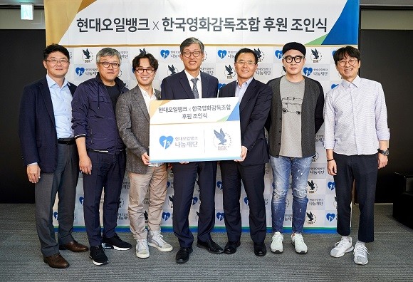현대오일뱅크 1%나눔재단과 한국 영화 거장들이 손잡고 시청각 장애인을 위한 영화 제작에 나선다. ⓒ 현대오일뱅크