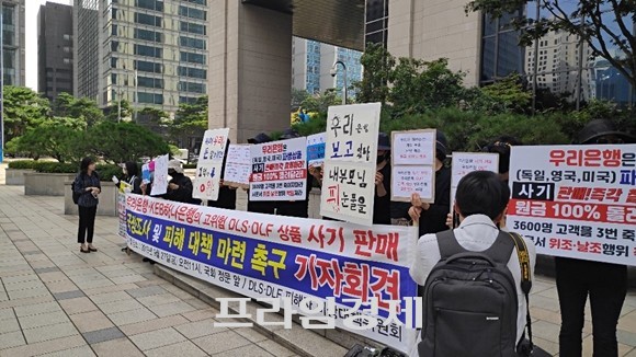 우리은행 DLF 손실 고객들이 우리은행 본사 앞에서 항의집회를 진행하고 있다. = 김동운 기자