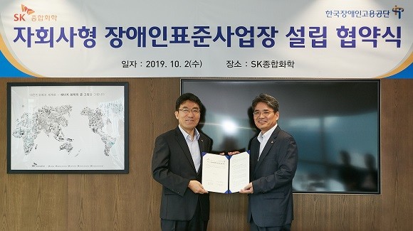SK종합화학과 한국장애인고용공단이 '자회사형 장애인표준사업장' 설립 MOU를 체결했다. ⓒ SK종합화학