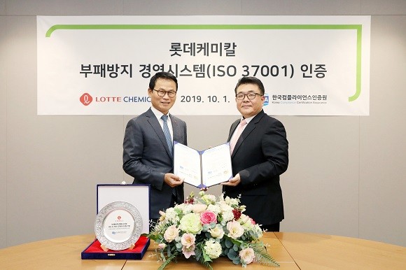 롯데케미칼은 국내 화학업계 최초로 부패방지 경영시스템 국제표준인 ISO 37001 인증을 취득했다. ⓒ 롯데케미칼