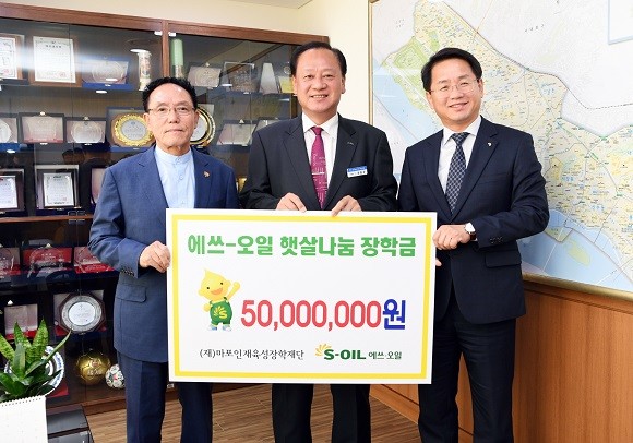 에쓰오일이 마포인재육성장학재단에 장학금 5000만원을 전달했다. ⓒ S-OIL