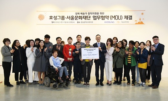 효성이 장애 예술가 창작지원을 위해 나섰다. ⓒ 효성