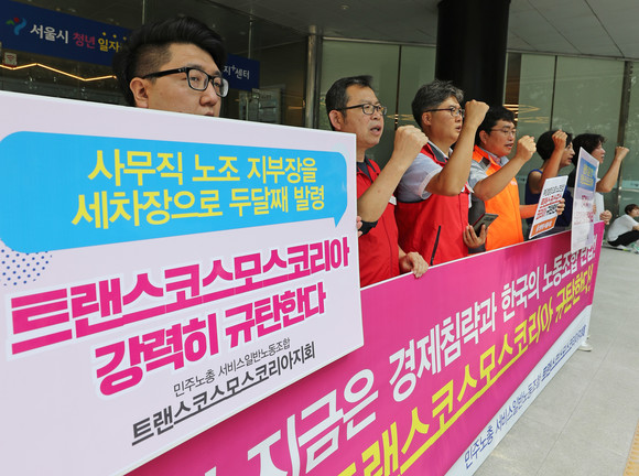 지난 8월6일 서울 고용노동청본청에서 민주노총 서비스일반노조 콜센터지부 관계자는 트랜스코스모스코리아 부당노동행위 기업을 규탄하는 기자회견을 하고 있다. ⓒ 연합뉴스