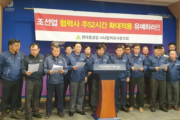 현대중공업 협력사 대표들이 울산시청에서 2020년부터 확대 적용되는 주 52시간 근무제 시행 연기 기자회견을 하는 모습. ⓒ 연합뉴스
