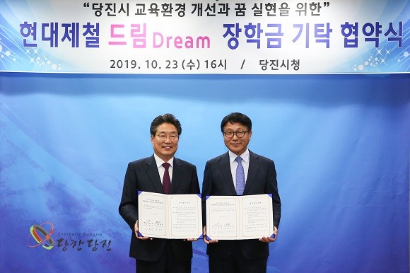 현대제철이 당진장학회와 당진지역 학생들을 위해 장학금 50억원을 출연키로 협약했다. ⓒ 현대제철