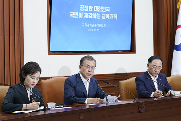 문재인 대통령은 25일 교육개혁 관계장관회의를 주재하고 "교육에서 공정의 가치를 실연현하는 것은 국민의 절실한 요구"라고 말했다. ⓒ 청와대