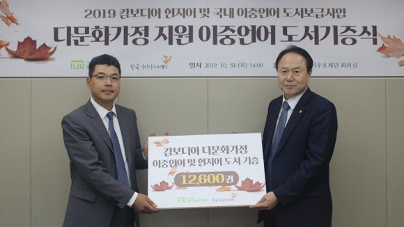 태광그룹 일주학술문화재단과 사단법인 한국아시아우호재단이 캄보디아 현지 초등학교와 국내 다문화가족지원센터에 도서 1만3000여권을 전달할 예정이다. ⓒ 일주학술문화재단