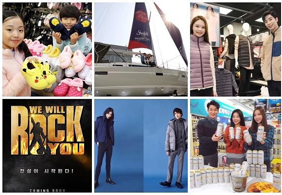 (왼쪽부터 시계방향) 이마트 아동 방한 실내화, 스타필드 초대형 요트 전시·판매, 홈플러스 경량다운·호랄 프리미엄 필스너 라거, 유니클로 2019 F/W 웜팬츠 컬렉션, 현대홈쇼핑 위윌락유 뮤지컬 티켓 판매 방송. ⓒ 각 사