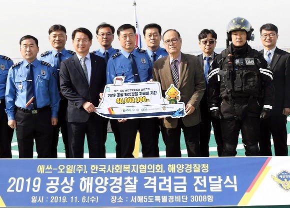 에쓰오일이 인천해양경찰서 3008함정에서 '공상해양경찰 치료비 전달식'을 가졌다. ⓒ S-OIL