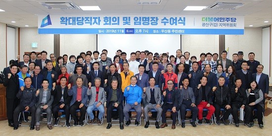 더불어민주당 광산구갑 지역위원회는 6일 '확대당직자 회의 및 임명장 수여식'을 개최했다. ⓒ 더불어민주당 광산구갑 지역위원회