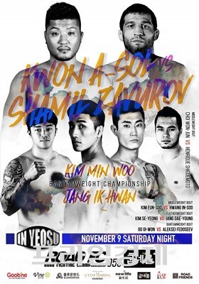 여수에서 열리는 'ROAD FC 대회' 포스터. ⓒ 여수시