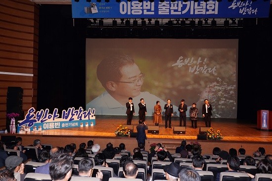 더불어민주당 이용빈 광산구(갑) 지역위원장 출판기념회가 10일 오후 2시 광산구 광산문화예술회관에서 열렸다. ⓒ 더불어민주당 광산구(갑) 지역위원회
