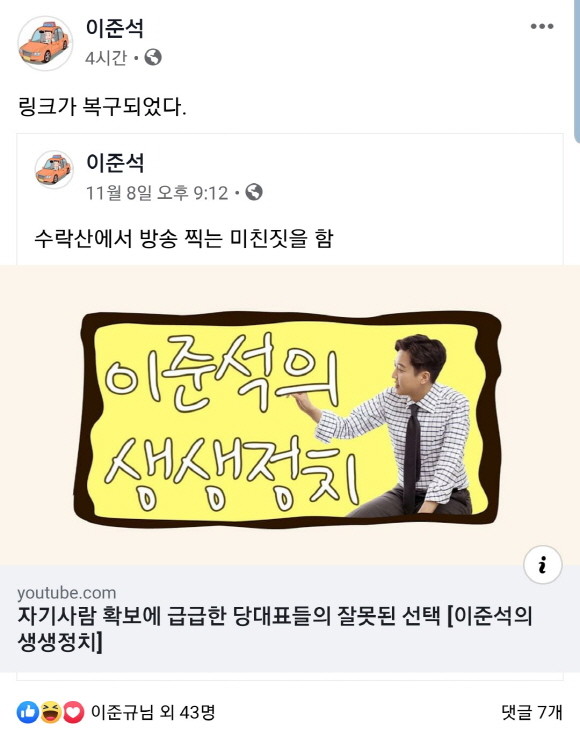 ⓒ 이준석 전 바른미래당 최고위원 SNS 계정
