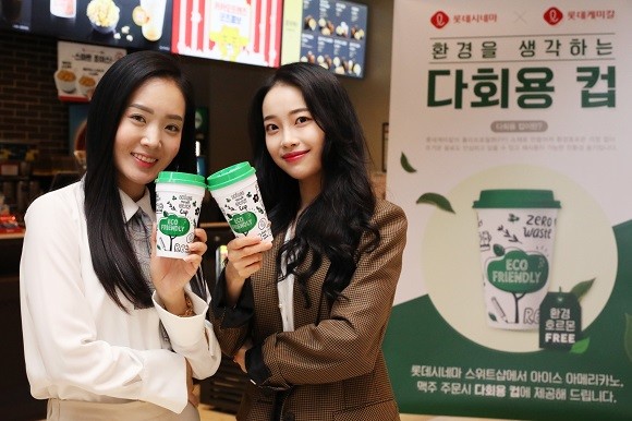 롯데케미칼이 롯데컬처웍스와 함께 1회용품 줄이기를 통한 환경보호 활동의 일환으로 롯데시네마 영화관에서 다회용 컵 사용 캠페인을 진행한다. ⓒ 롯데케미칼