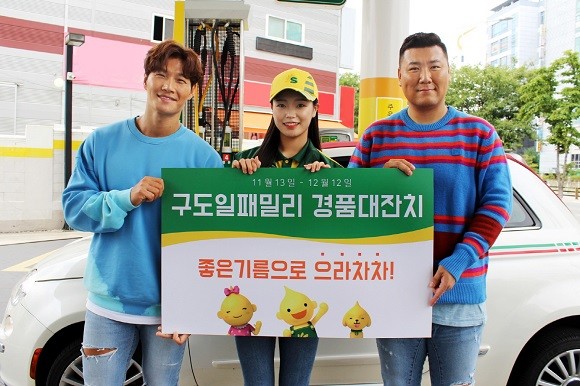에쓰오일이 주유소와 충전소를 이용하는 고객을 대상으로 '좋은 기름으로 으라차차~ 구도일패밀리 경품대잔치'를 진행한다. ⓒ S-OIL