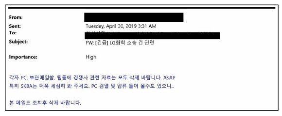 SK이노베이션의 자료삭제 지시 이메일. ⓒ LG화학