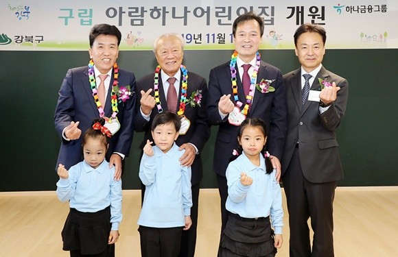 하나금융그룹이 14일 서울 강북구 삼양동에서 제3호 국공립어린이집 '강북 아람하나어린이집' 개원식을 진행했다. Ⓒ 하나금융그룹