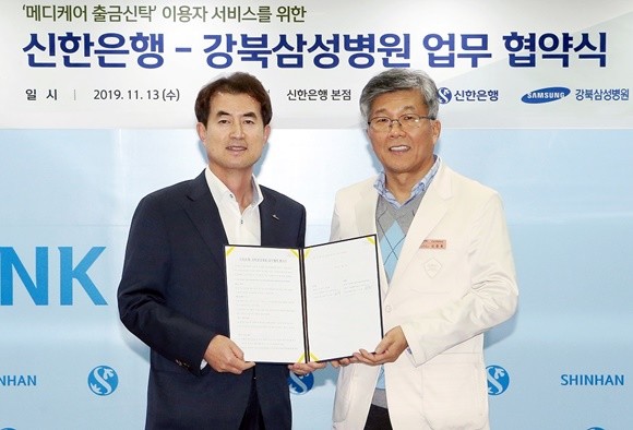 신한은행이 환자가 직접 병원비를 출금하지 못할 경우 대비해 사전에 지정한 대리인이 병원비를 출금할 수 있도록 한 '신한 메디케어 출금신탁'을 출시했다. Ⓒ 신한은행