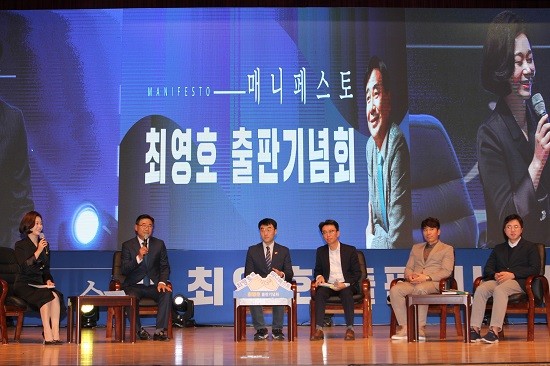 최영호 전 남궝장 출판기념회가 17일 조선대학교 해오름관에서 개최됐다. ⓒ 프라임경제