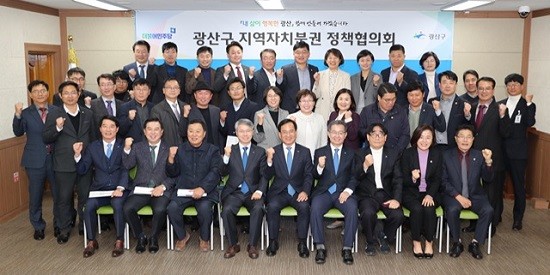 더불어민주당 광산구 지역자치분권 정책협의회가 19일 오전 광산구청 2층 대회의실에서 열린 ‘정책협의회’를 개최했다. ⓒ 더불어민주당 광산갑 지역위원회
