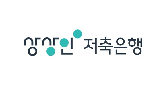 상상인저축은행이 1년 이내 M&A 기업에 대한 CB담보대출을 전면 중단, 유가증권담보대출 금리도 인하한다. ⓒ 상상인저축은행