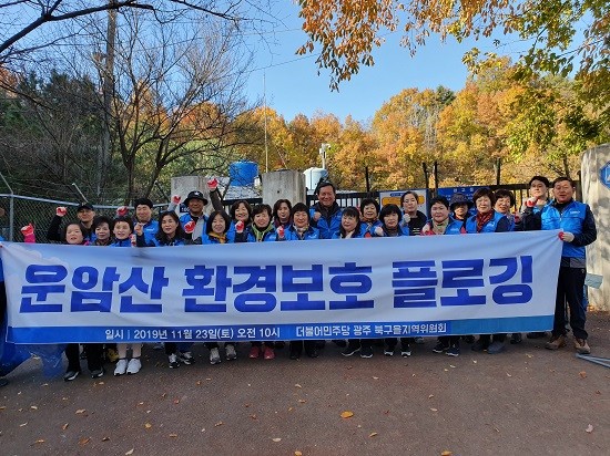 더불어민주당 광주 북구을 지역위원회는 23일 주말을 맞이해 운암산 일대에서 플로깅 행사를 개최했다. ⓒ 더불어민주당 광주 북구을 지역위원회