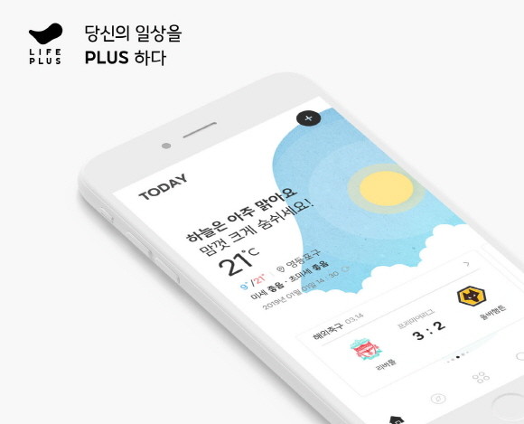 한화금융계열사가 25일 기존 'ZUMO' 앱을 '당신의 일상'이라는 주제로 확대해 업그레이드한 'LIFEPLUS' 앱을 선보였다. ⓒ 한화생명