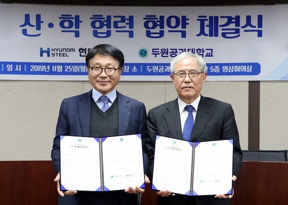 현대제철이 두원공과대학교와 우수 인력 양성을 위한 산학협력 협약을 맺었다. ⓒ 현대제철