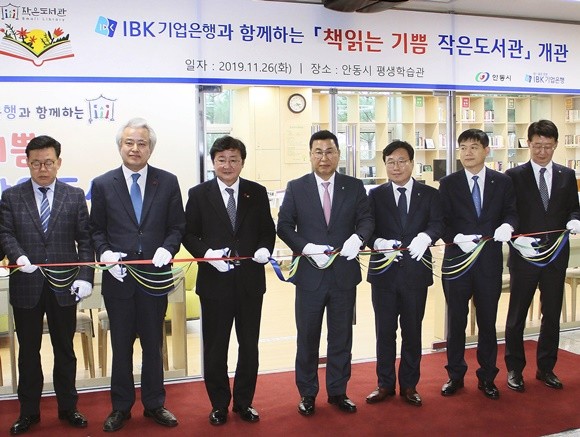 IBK기업은행이 26일 경상북도 안동시에서 'IBK와 함께하는 책읽는 기쁨 작은도서관' 건립을 후원, 개관식을 가졌다. ⓒ IBK기업은행