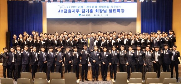 김기홍 JB금융그룹 회장은 지난 26일 전주 전북은행 본점 교육원에서 신입행원들과 만나 소통하는 시간을 가졌다. ⓒ JB금융