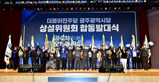 더불어민주당 광주광역시당은 30일 오후2시 김대중컨벤션센터 4층 컨벤션홀에서 상설위원회 합동발대식과 공수처법 토크콘서트를 개최했다. ⓒ 더불어민주당 광주시당