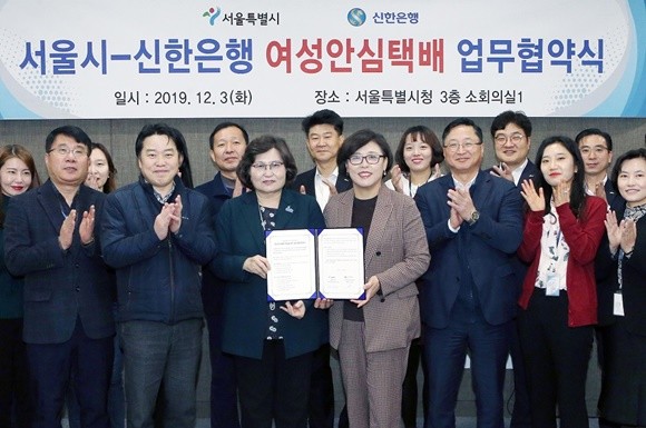 신한은행이 서울시와 '여성안심택배' 서비스 활성화를 위한 신규 택배함 설치·운영 지원 업무협약을 체결했다. ⓒ 신한은행
