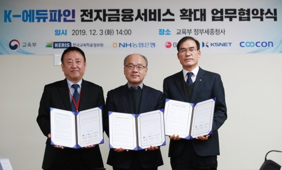 NH농협은행이 정부세종청사에서 교육부와 'K-에듀파인 전자금융서비스 확대' 업무협약을 체결했다. ⓒ NH농협은행
