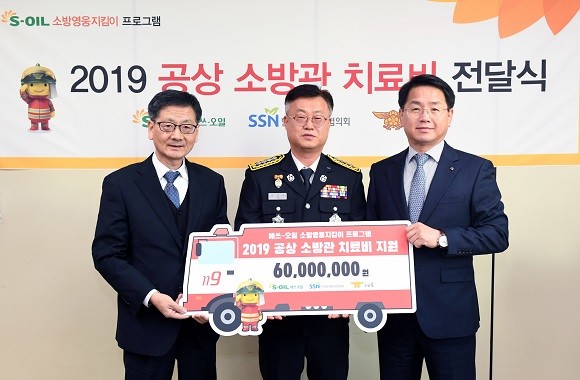 에쓰오일이 부상 소방관들에게 치료비 6000만원을 전달했다. ⓒ S-OIL