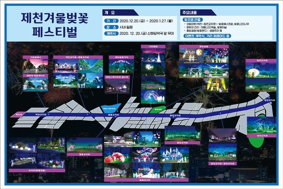겨울왕국 제천페스티벌 시즌2. ⓒ 제천시