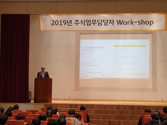 KB국민은행이 서울 여의도 한국화재보험협회 대강당에서 '2019년 주식업무 담당자 워크숍'을 개최했다. ⓒ KB국민은행